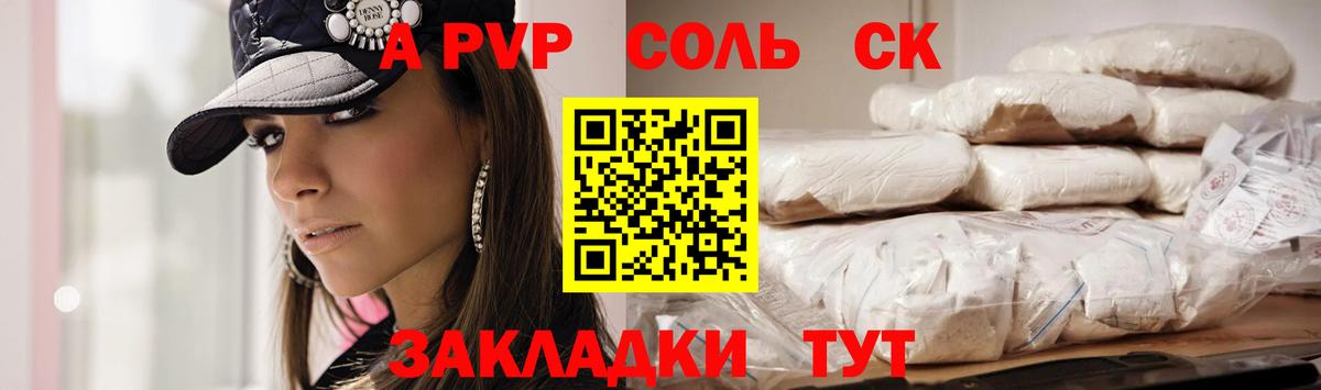 Альфа ПВП крисы CK  Вход с VPN  Реж  A PVP Соль 