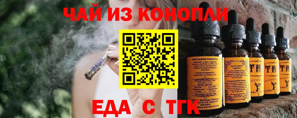 Реж  Еда ТГК конопля  Вход с VPN 