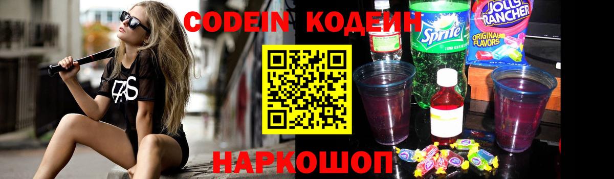 Кодеин напиток Lean (лин) Реж