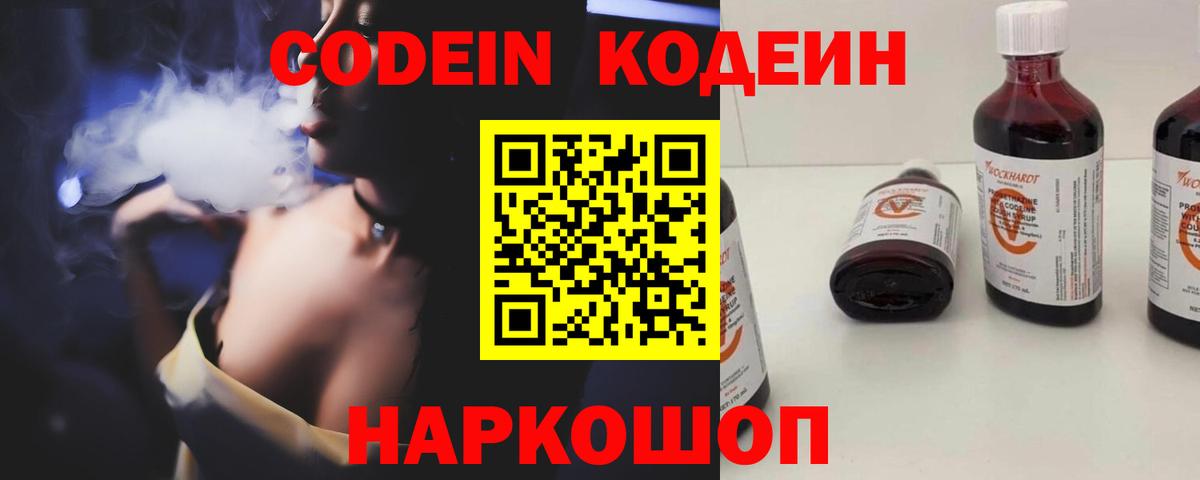 Кодеиновый сироп Lean Purple Drank  Вход с VPN  Codein напиток Lean (лин)  Реж 