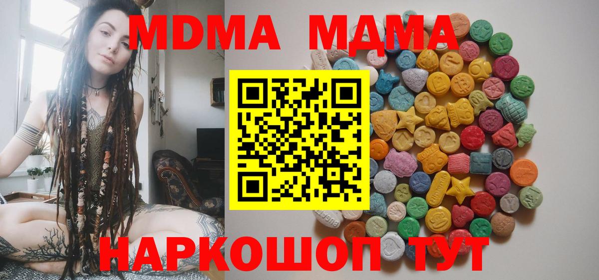 MDMA молли  Вход с VPN  Реж  МДМА VHQ 