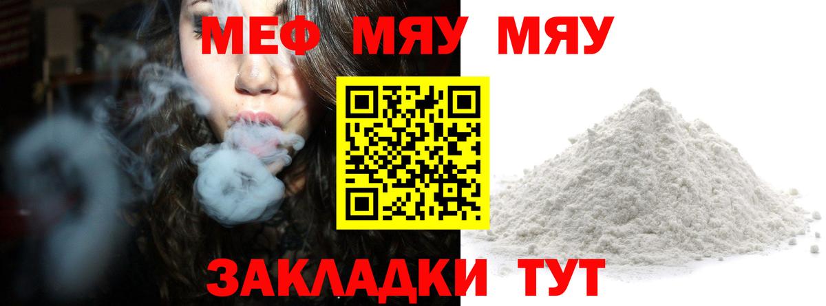 МЕФ мука  Меф мяу мяу  Реж  МЕФ  Вход с VPN 