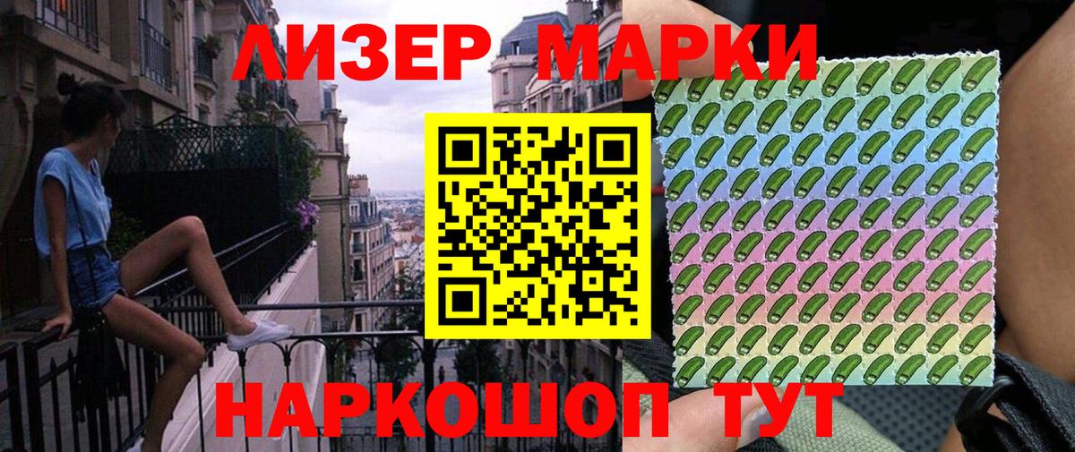 Наркотические марки 1,8мг Реж